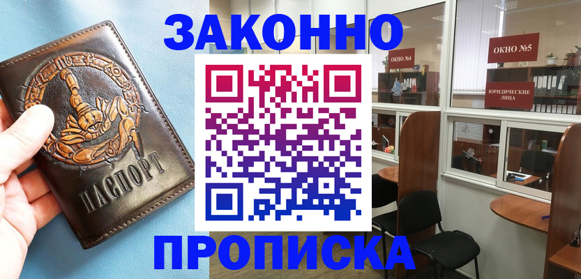 временная прописка в Муроме